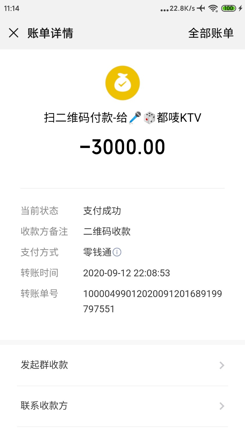 Screenshot_2020-09-13-11-14-20-050_com.tencent.mm.jpg